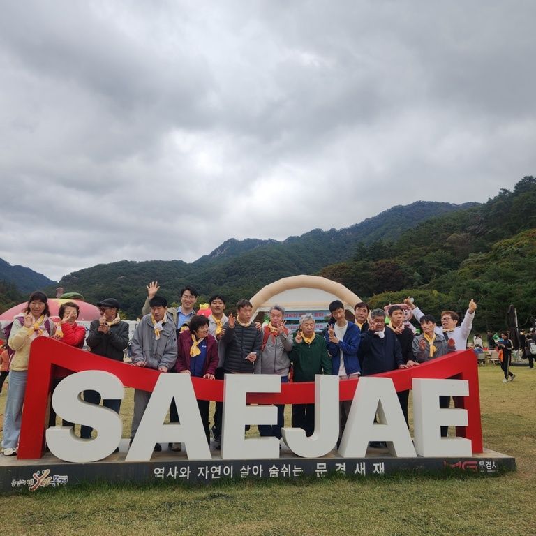 제 11회 장애인 걷기대회 참가(문경새재)